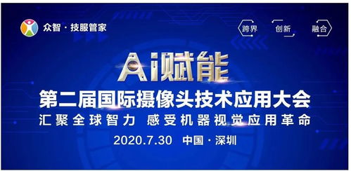 AI賦能，智見未來 第二屆國際攝像頭技術(shù)應(yīng)用大會(huì)圓滿落幕，阜時(shí)科技、時(shí)粹科技共話前沿